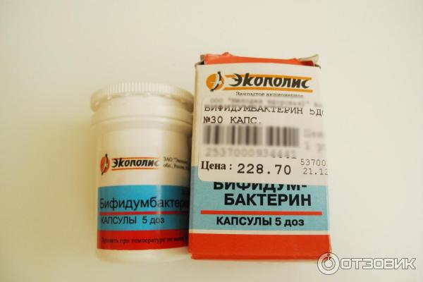 Купить Бифидумбактерин В Капсулах В Москве
