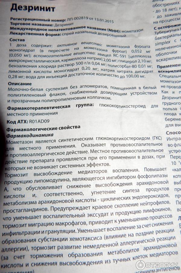 Дезринит для чего назначают. Дезринит спрей. Дезринит инструкция по применению. Дезринит гормональный препарат. Капли дезренит инструкция для детей.