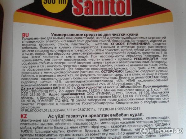 Чистящее средство для кухни Sanitol