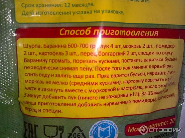 Смеси специй для шурпы. Специи для шурпы из баранины. Какую приправу добавляют в шурпу. Приправа для шурпы набор. Приправа для шурпы состав.