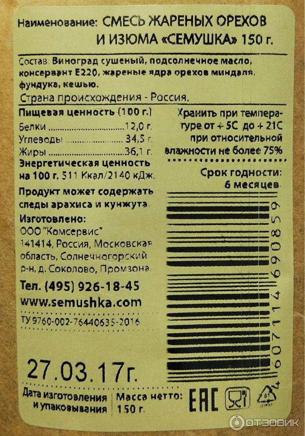 Фундук пищевая ценность. Ореховая смесь этикетка. Этикетка сухофрукты. Этикетка состав.