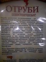 Отруби пшеничные "ОГО" фото