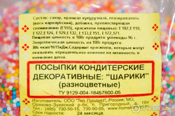 Посыпки кондитерские декоративные Топ Продукт фото