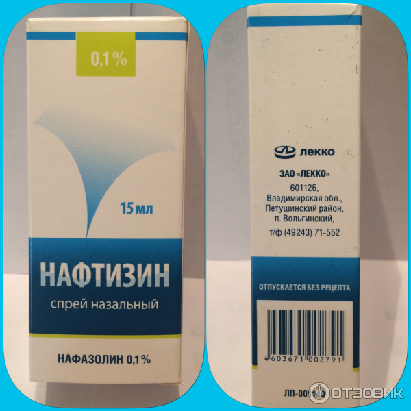 Можно нафтизин при беременности. Нафтизин. Нафтизин спрей. Нафтизин Лекко. Нафтизин производитель.