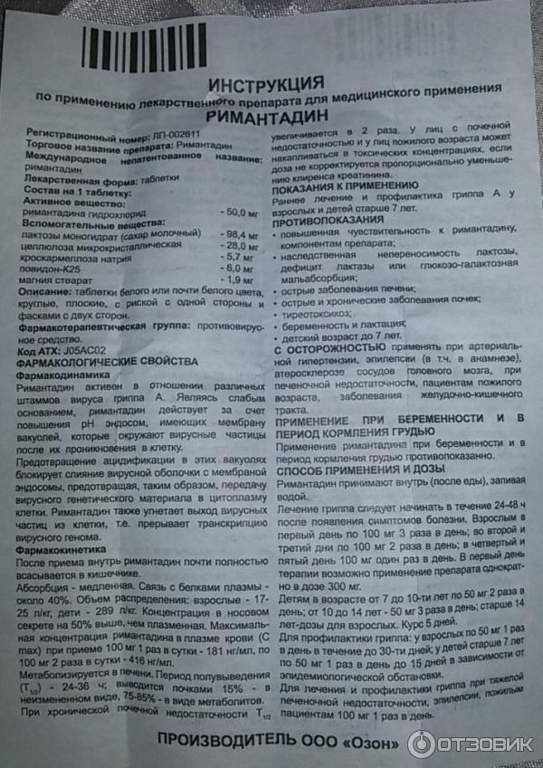 Римантадин помогает. Таблетки от кашля ремантадин. Ремантадин противовирусное для детей. Антибиотик Римантадин от вирусов.