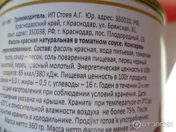 Стоев за последним порогом 11 читать. Фасоль Стоев. Фасоль натуральная красная Стоевъ, 360 г. Соус томатный срок хранения. Стоев Кубанский продукт.