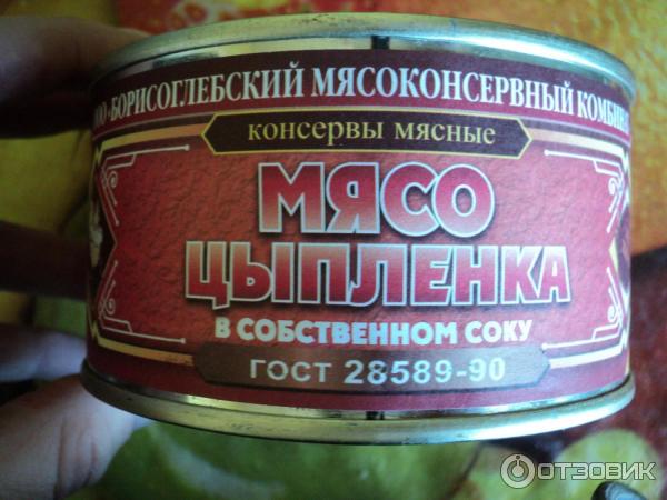 Борисоглебская тушенка. Борисоглебский мясоконсервный комбинат тушенка. Консервы Борисоглебского мясокомбината. Бийский мясоконсервный комбинат тушенка.