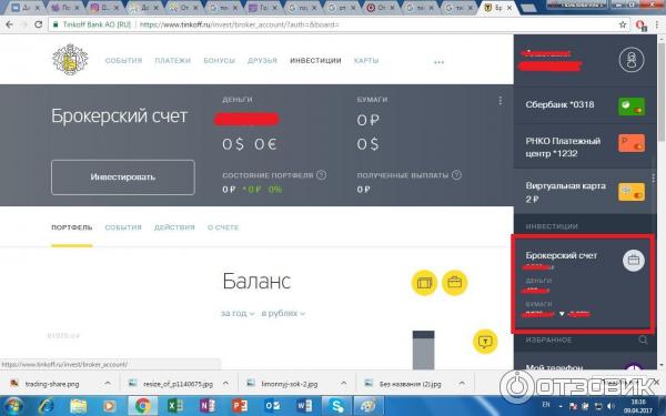 Брокерский счет в АО Тинькофф Банк фото
