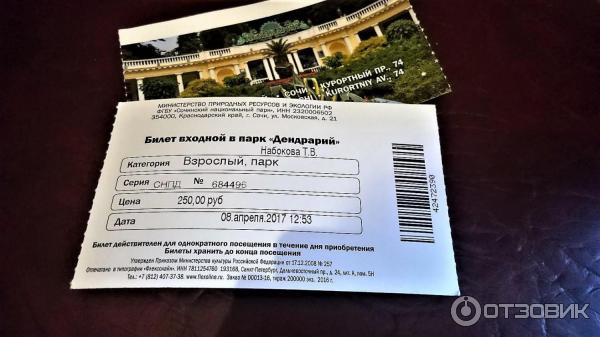 Парк Горького Купить Билеты