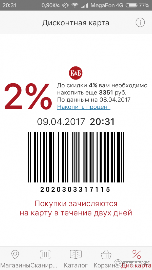 Отзыв о Дисконтная карта "Красное и белое" | Выгодная карта для сети в  которой продается не только алкоголь