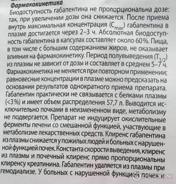 Конвалис капсулы инструкция по применению отзывы. Конвалис побочные эффекты. Инструкцию по применению Конвалиса. Конвалис таблетки инструкция. Габапентин биодоступность.