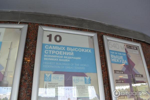 Останкинская телебашня отзывы и фото