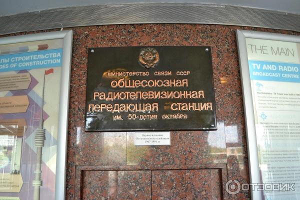 Останкинская телебашня отзывы и фото