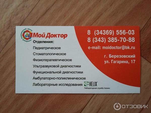 Ул красноармейская 100 брянск. Мой доктор брянск телефон. Мой доктор мельница. Мой доктор брянск мельница. Медицинский центр мой доктор брянск.