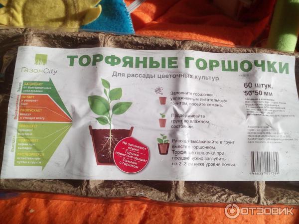 горшочки торфяные Газон Сити