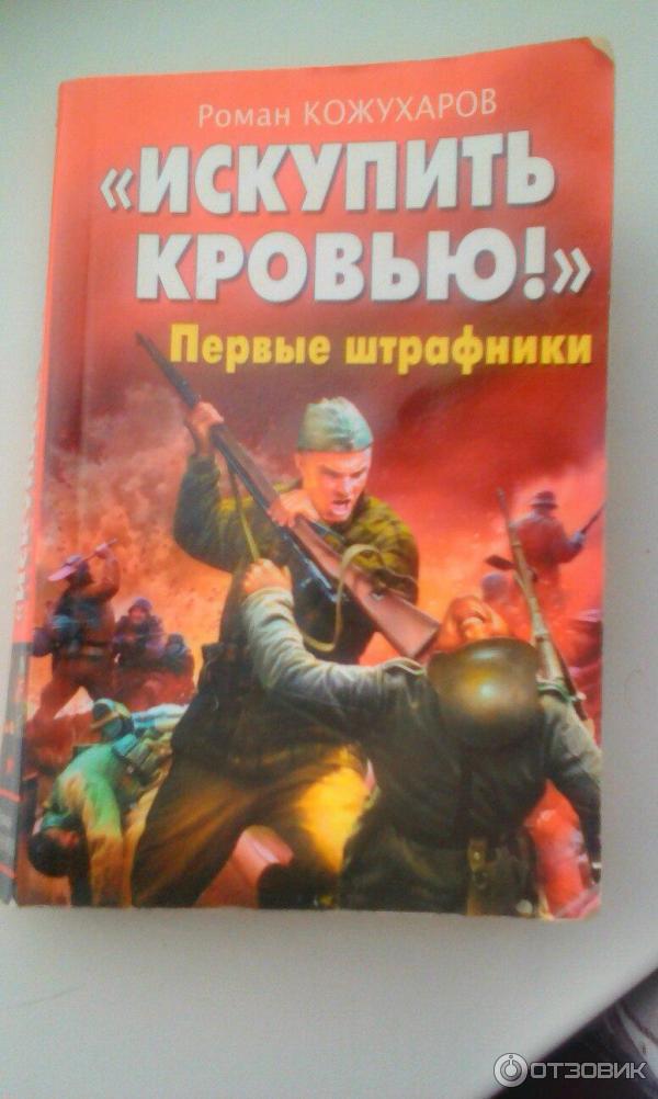 Где Купить Книгу Бакрадзе Кровью Героев