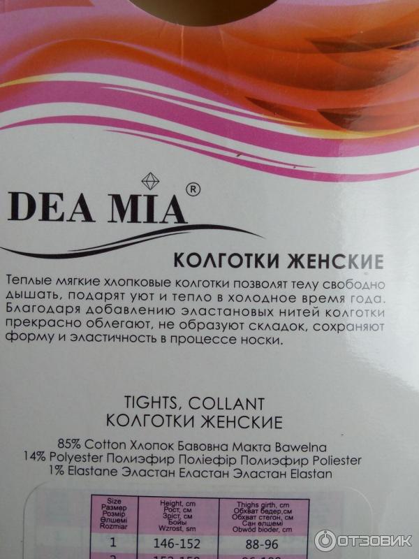 Колготки Dea Mia 500 den. Колготки женские Dea Mia Cotton 200 panna. Колготки Dea Mia correct 40 den. Колготки женские Dea Mia Cotton 600 den.