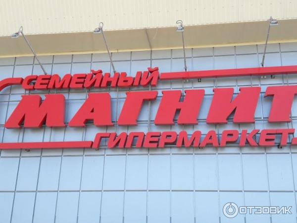 График работы магазина магнит рядом со мной Отзыв о Сеть магазинов "Магнит" (Россия, Магнитогорск) Не без гнильцы на прилавк