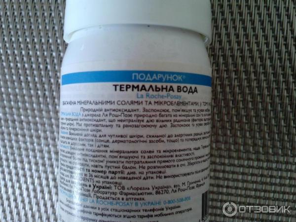 Термальная вода La Roche Posay