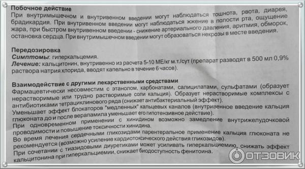 Раствор для внутривенного и внутримышечного введения Alvils Кальция глюконат-Виал фото