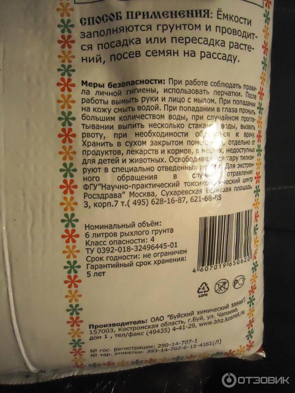 Грунт питательный Буйский химический завод Волшебная грядка универсальный для рассады и цветов фото