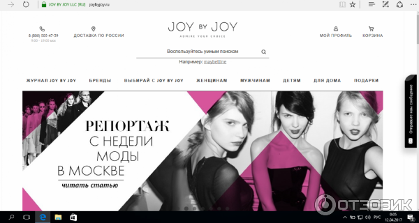 Joybyjoy.ru - интернет-магазин косметики и парфюмерии фото