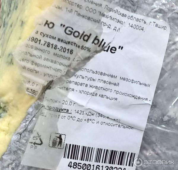 Сыр Элит Продукт Gold Blue с плесенью фото