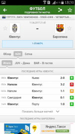 MyScore - приложение для Android фото