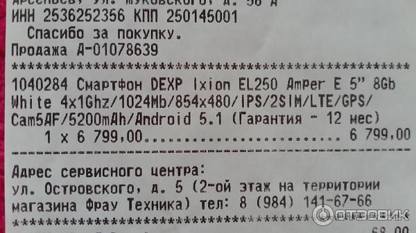 Смартфон Dexp Ixion EL250 Amper E фото