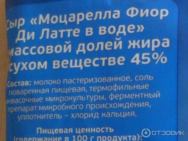 Сыр Лакомо Моцарелла Фиор Ди Латте в воде фото