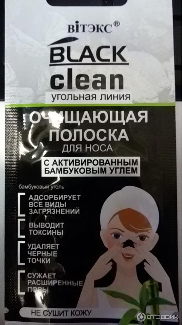 Очищающая полоска для носа Bielita-Витэкс Black Clean с активированным бамбуковым углем фото