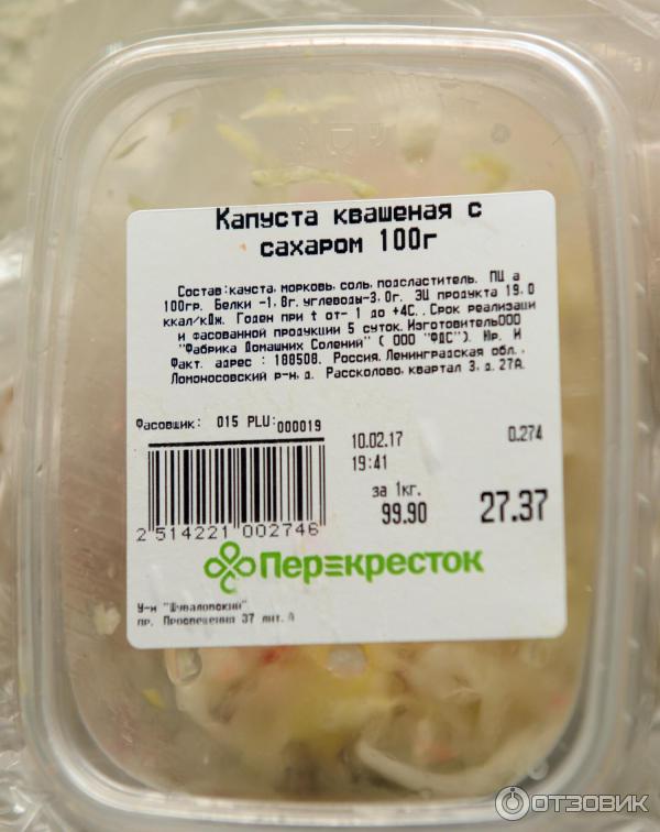 Сколько калорий в 100 граммах квашеной капусты. Сколько калорий в 100 граммах квашеной капусты