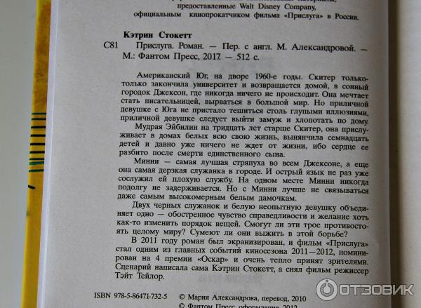Отзыв о Книга "Прислуга" - Кэтрин Стокетт | The Help - прислуга ...