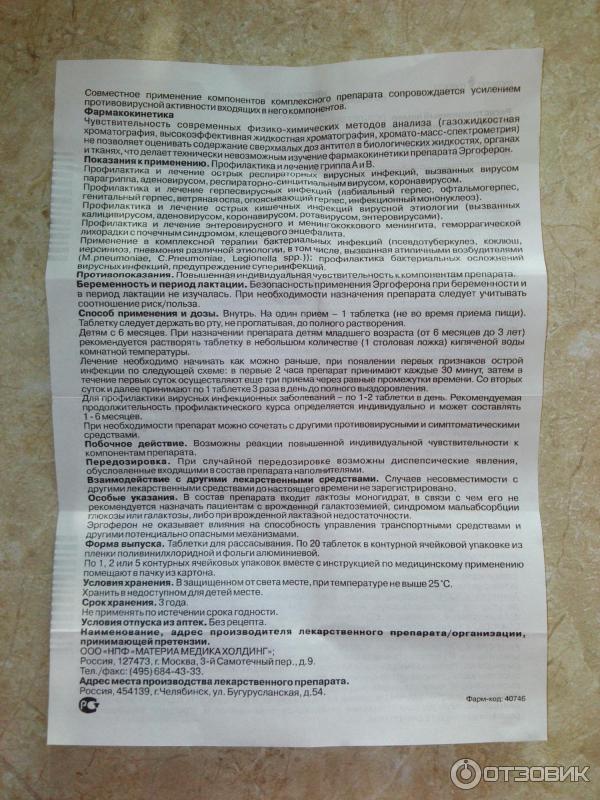 Эргоферон Инструкция По Применению Цена Таблетки Взрослым