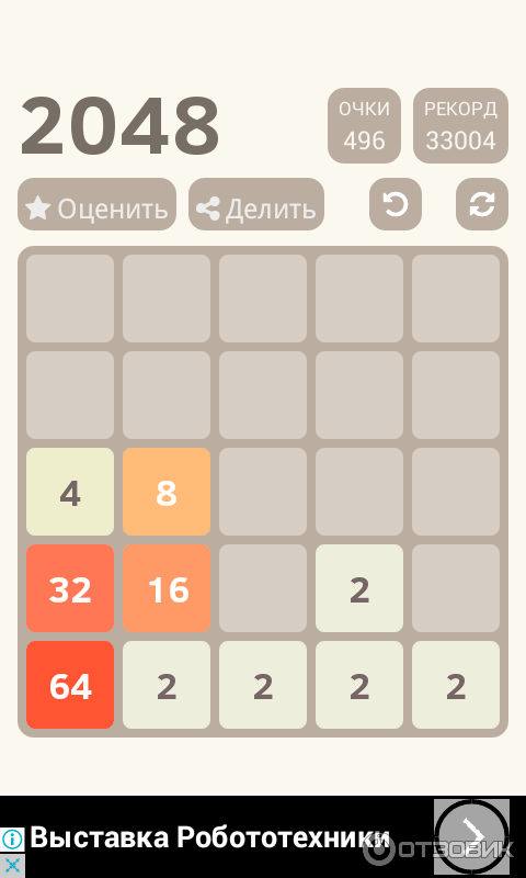 2048 - Игра для Android фото