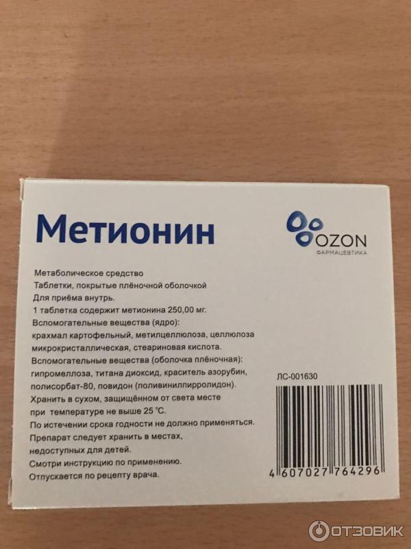 Препарат метионин отзывы. Метионин. Метионин препарат. Метионин таблетки. Метионин в лекарствах.