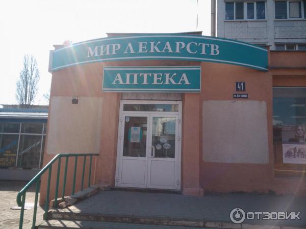 Лекарств белгород. Мир лекарств Нальчик.