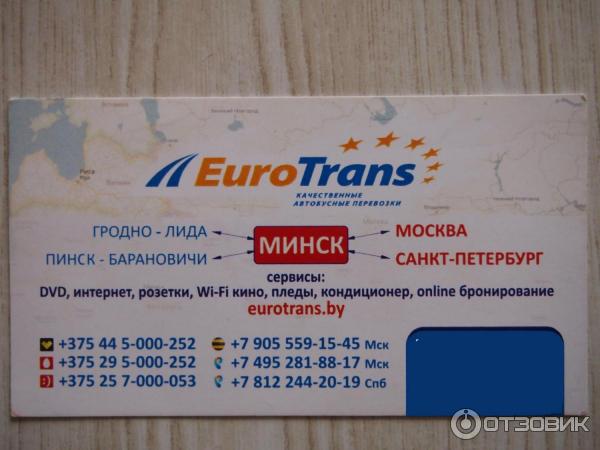 Расписание автобуса евротранс москва ставрополь. Eurotrans автобусы. Евротранс Москва Ставрополь расписание автобусов. Автобусы Евротранс Москва-Ставрополь. Евротранс Ставрополь.