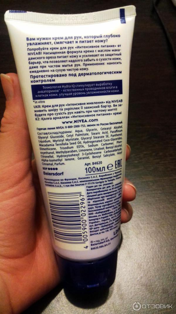 Крем для рук NIVEA Интенсивное питание с маслом макадамского ореха фото