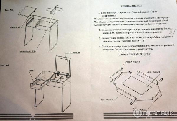 Как собрать туалетный столик с зеркалом инструкция по сборке