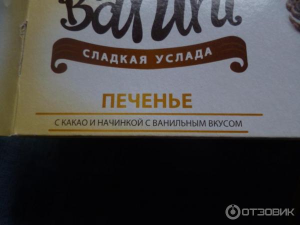 Печенье Banini Сладкая услада фото