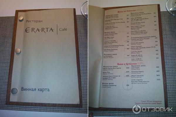 Ресторан Эрарта - Ресторан Erarta Cafe, Россия, Санкт-Петербург - меню, винная карта