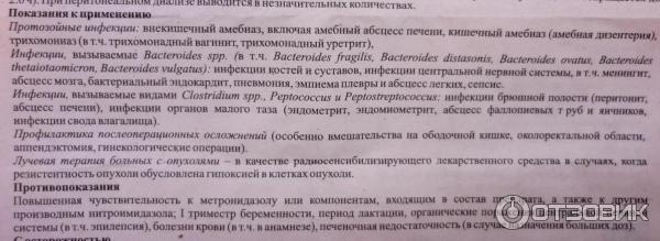 Раствор для инъекций Юник Фармасьютикал Лабораторис Метрогил фото