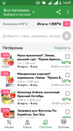 Едадил - программа для Android фото