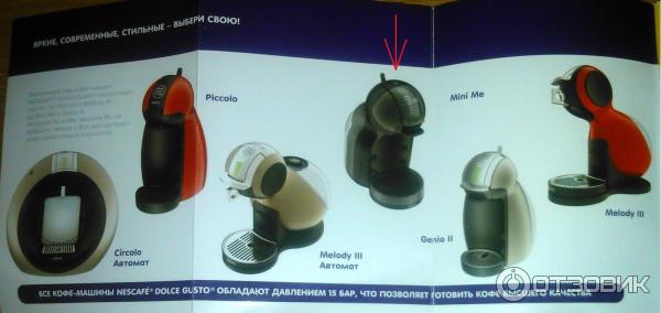 Буклет к кофемашине, линейка моделей Dolce Gusto