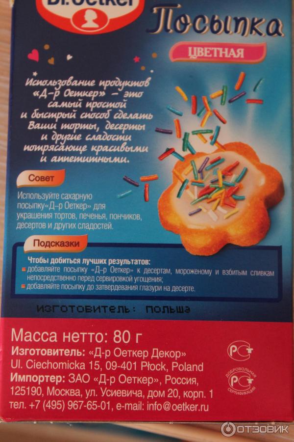 Посыпка кондитерская Dr. Oetker фото