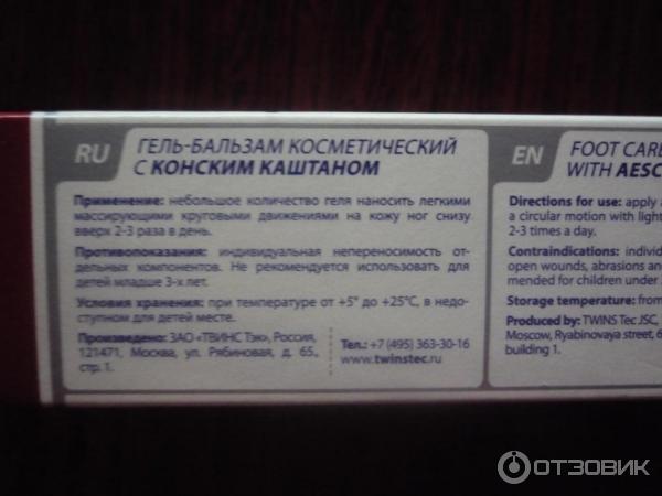 Гель-бальзам для ног Твинс Тэк 911 С конским каштаном фото