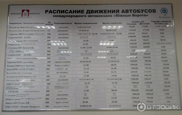 Воронеж автовокзал расписание купить билет