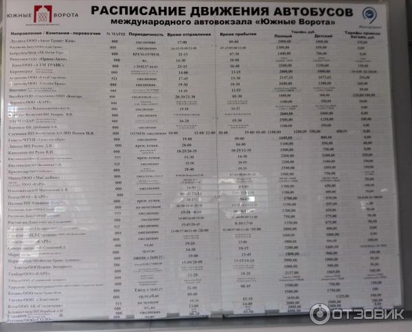 Автобус автовокзал городище