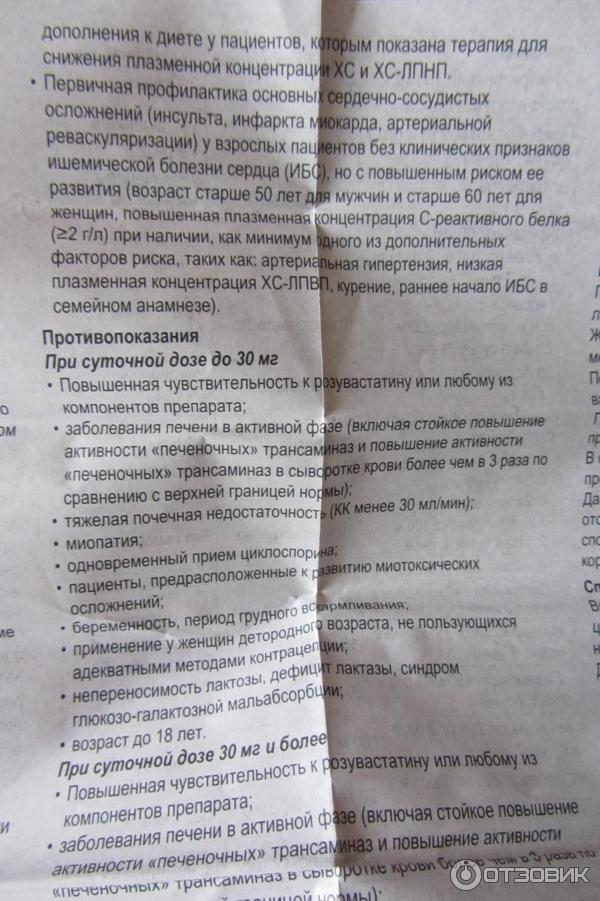 Отзыв о Препарат для снижения уровня холестерина KRKA "Роксера ...